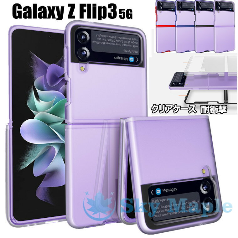 乐天商城 - Galaxy Z Flip3 5G ケース カバー ギャラクシー ゼット フリップスリー 対応 ケース おしゃれ 通勤 薄型 軽量 Galaxy Z Flip3 カバー 折りたたみ型 クリア 透明 メッキ加工 CASE 耐衝撃 持ちやすい ビジネス風 高品質 かわいい スタンド シンプル かっこいい プレゼント