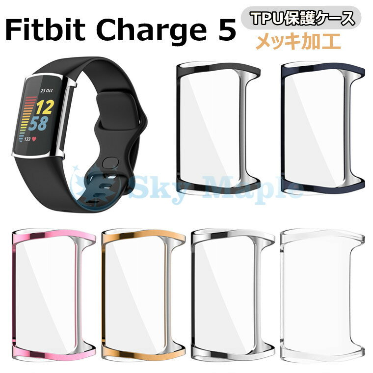 Fitbit charge5 ケース フィットビット チャージ 5 ケース カバー Fitbit charge5 カバー TPU 耐衝撃 フィットビット TPU 耐衝撃 クリア 傷防止 スマートウォッチ 耐久性 綺麗 人気 汚れ難い オシャレ ケース Fitbit charge5 腕時計カバー かわいい 柔らかい