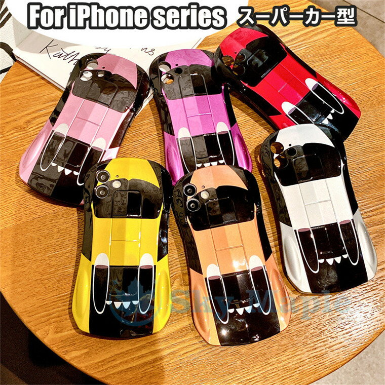 Rakuten - カメラ保護 アイフォン iPhone 13 iPhone 13 Pro 13ProMax iPhone12 Mini iPhone 12 Pro 12proMax iPhone11 Pro Max XS MAX XS X XR 8 7 8plus 7plus SE2 対応 ケース カバー 耐衝撃 スーパーカー スポーツカーカバー 車型ケース カバー 個性 プレゼント 男向け かっこいい