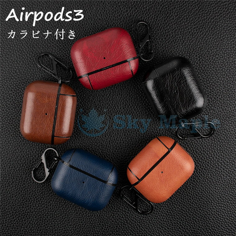 乐天商城 - AirPods 第三世代 ケース AirPods3 2021 AirPods3 ケース AirPods3 カバー 2021 対応 かわいい レザー 革 傷防止 エアーポッズ 3 対応 ケース カバー きれい 個性 エアーポッズ3 ケース レザー 可愛い ケース きれいかわいい カラビナ付き 落下防止 かわいい 頑丈 傷防止