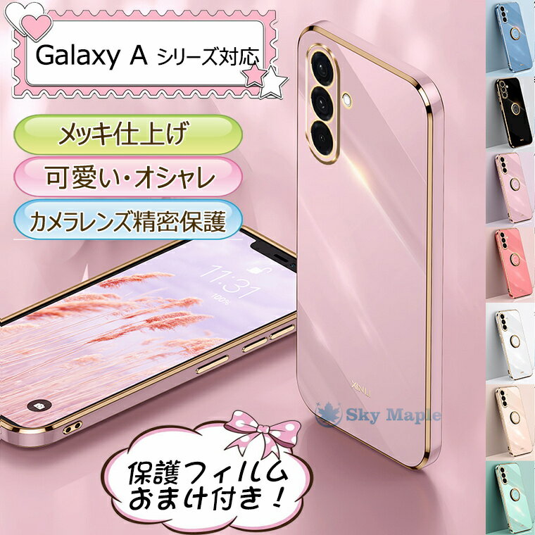 乐天商城 - [フィルム付属セット] Galaxy A36 ケース GALAXYa36 5g Galaxy A55 ケース カバー リング スタンド 耐衝撃 カメラレンズ保護 メッキ加工 ギャラクシーa36 保護カバー GalaxyA36 GALAXYa55 GALAXY a36 a55 a54 a53 5g 携帯カバー オシャレ可愛い 薄型シンプル 便利 人気商品