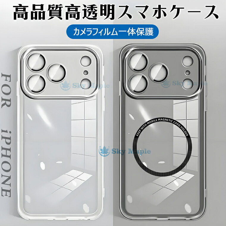 Rakuten - 「透明感デザイン」iPhone17e iphone 17E iPhone Air ケース クリア 透明 耐衝撃 magsafe対応可能 アイフォン17pro promax iPhone17promax カバー アップルアイホン17e エア プロ 保護カバー iPhone16e iPhone 17/16/15 pro promax plus オシャレ 人気 ガラスフィルム選可
