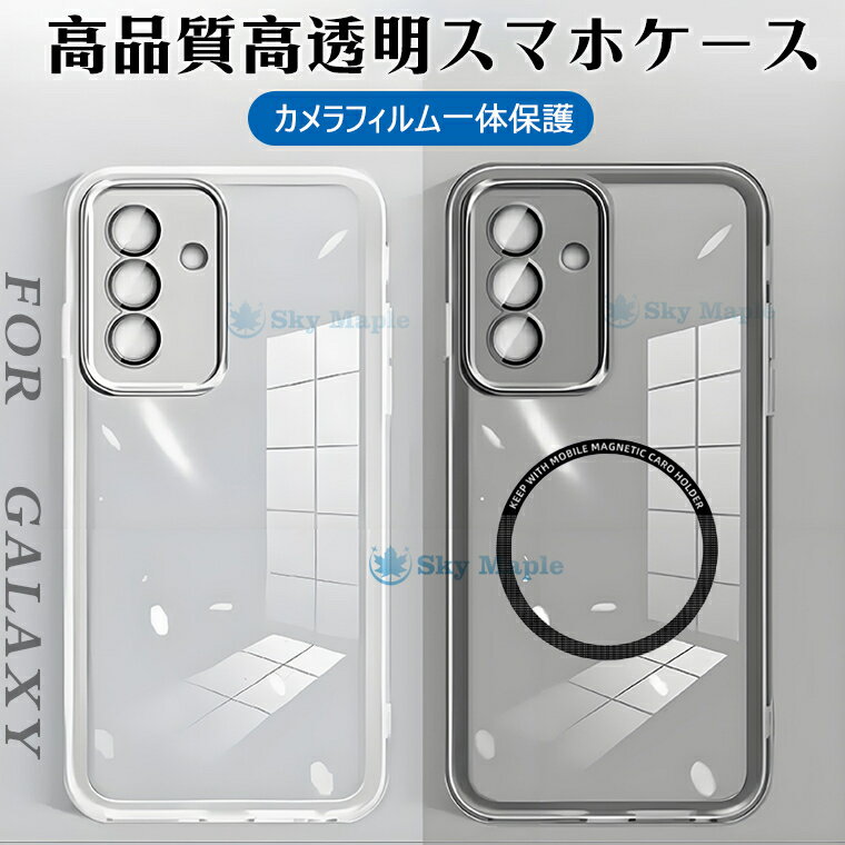 Rakuten - 「透明感デザイン」 Galaxy S26 Ultra ケース magsafe galaxy s26+ s26plus s26ultra カバー クリア 透明 耐衝撃 マグネット GalaxyS26 ギャラクシーS26ウルトラ s26プラス 保護カバー GALAXY s25ultra S24 S23 S22 Ultra FE 保護ケース オシャレ 可愛い 薄型 ガラスフィルム