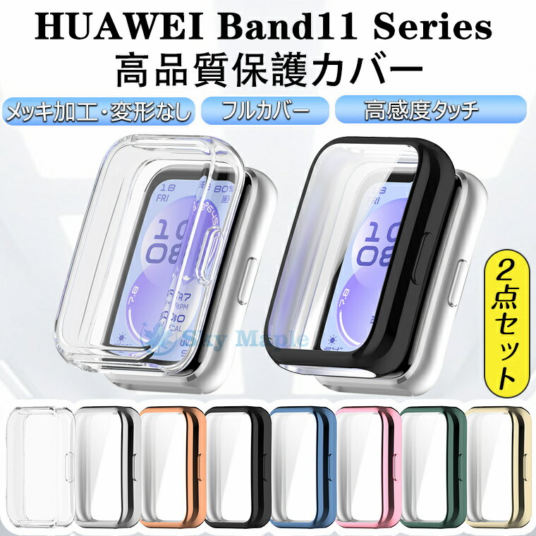 2개들이 HUAWEI Band11 보호 케이스 band 11 pro 케이스 내충격 필름 일체형 보호 커버 HUAWEI Band 11 Pro 스마트 워치 케이스 커버 huawei band11 band11pro 화웨이 밴드 11 밴드 11 프로 투명 지문 방지 상처 방지 장착 간단 전면 보호 클리어