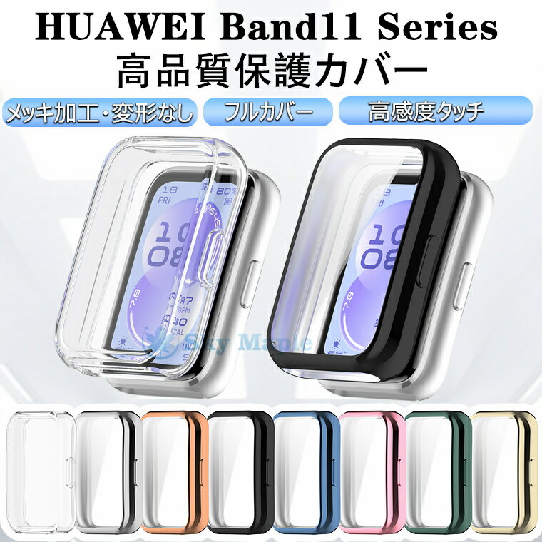 2026 최신 HUAWEI Band11 보호 케이스 band 11 pro 케이스 내충격 필름 일체형 보호 커버 HUAWEI Band 11 Pro 스마트 워치 케이스 커버 huawei band11 band11pro 화웨이 밴드 11 밴드 11 프로 투명 지문 방지 상처 방지 장착 간단 전면 보호