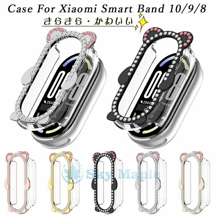 乐天商城 - Smart Band Xiaomi 10 ケース フレーム 輝く 保護カバー フィルムなし Xiaomi Smart Band 10 9 Ceramic Edition セラミックモデル mi smartband10 保護ケース キラキラ 装着簡単 耐衝撃 シャオミ スマートバンド10 カバー smart band xiaomi10 band10 band9 band8 おしゃれ