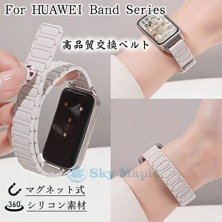 乐天商城 - 「手首にしっかりフィット」 huawei band 11 pro バンド 替えバンド ベルト マグネット式 HUAWEI Band 11 Pro 交換バンド 柔らかい スマートウォッチ 替えベルト ファーウェイ バンド11プロ 交換ベルト HUAWEI Band11 PRO 快適 スポーツ 可愛い オシャレ プレゼント 磁気内蔵