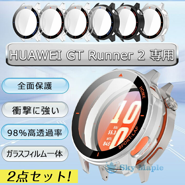 Rakuten - 「2点入り」 HUAWEI WATCH GT Runner 2 ケース カバー huawei watch gt runner2 保護ケース フィルム一体 PC+強化ガラス 耐衝撃 ファーウェイ ウォッチ ランナー2 runner gt 2 ケース カバー スマートウォッチ 高透明 指紋防止 傷防止 装着簡単 全面保護 おしゃれ 高級上質