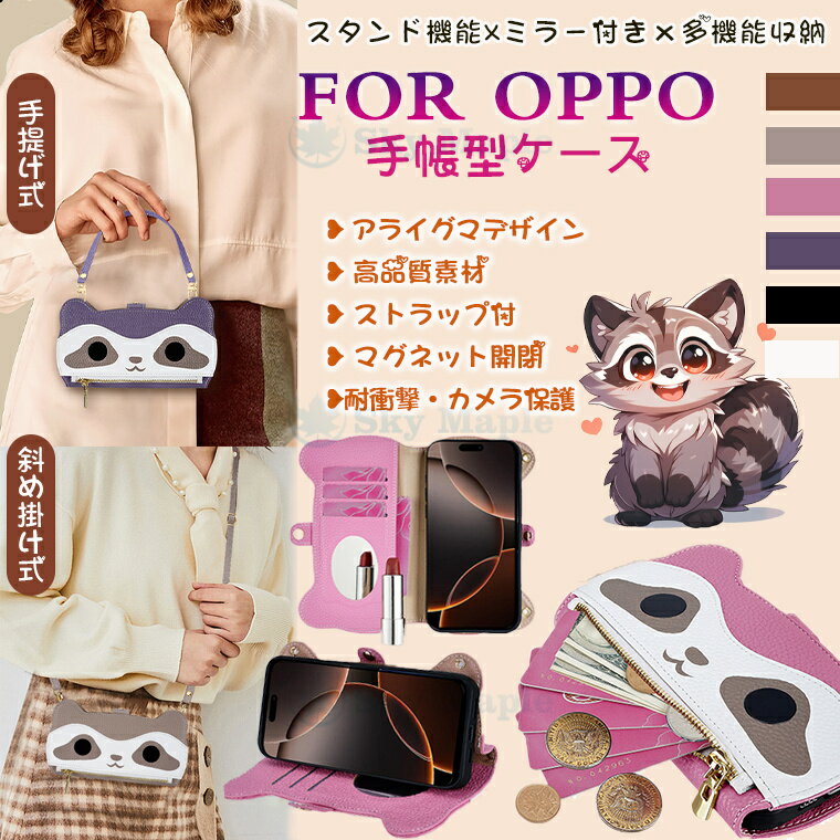 乐天商城 - オッポ OPPO A3 5G ケース かわいい oppo reno 11a ケース 手帳型 OPPO Find X8 ケース oppo a79 5g 保護ケース 小銭入れ 耐衝撃 オッポレノ OPPO Reno11 A OPPO A77 OPPO Reno10 Pro 5G OPPO Reno9 A ケースカバー手帳 ミラー付き 多機能 可愛い 動物 ストラップ ギフト