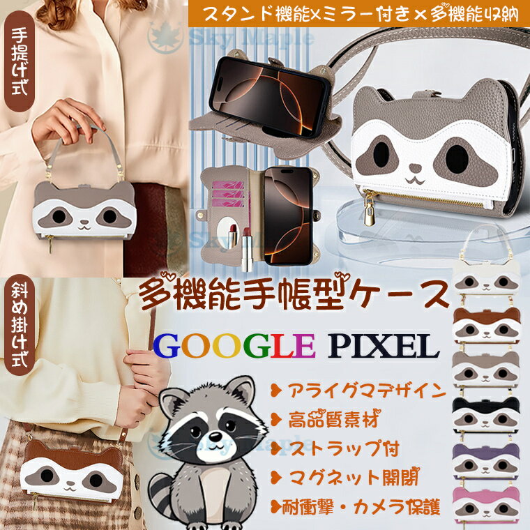 乐天商城 - グーグル Google Pixel 9A ケース カバー 手帳型 pixel9a ケース pixel8a 8pro 9 Pro ケース 手帳 Pixel 9a ケース Pixel9a 8a ケース 財布型 ミラー付き 多機能収納 手帳型 グーグル ピクセル9a 保護カバー ケース 耐衝撃 可愛い 動物 肩掛け ショルダー ストラップ ギフト