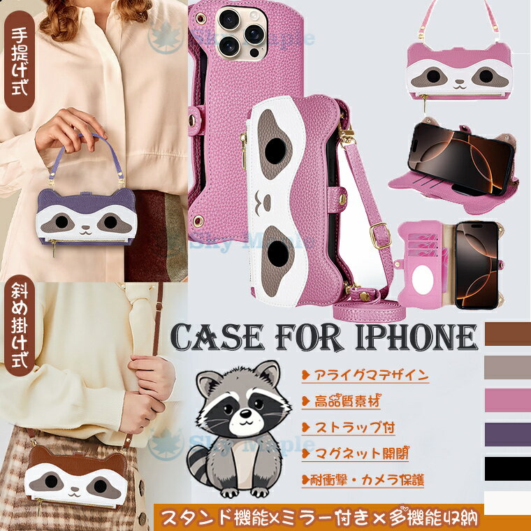 Rakuten - iPhone 16e ケース 手帳型 アイフォン16e ケース かわいい iPhone 16e 保護 カバー アイフォン16e iPhone16e用スマホケース iphone 16 Pro promax plus プロ iphone 16 ケース 手帳 財布型 ミラー付き 多機能 ケース 耐衝撃 可愛い 動物 肩掛け ショルダー ストラップ ギフト