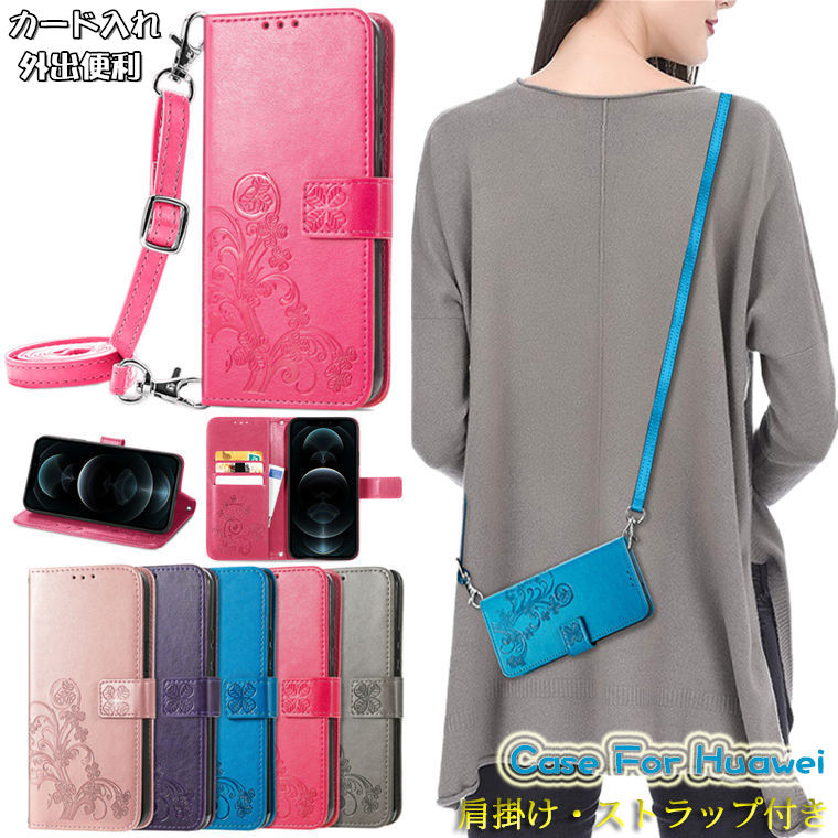 HUAWEI P40 Pro ケース 対応 HUAWEI P40 lite 5G ケース HUAWEI P40 lite E ケース HUAWEI P30 lite ケース HUAWEI P30 lite Premium Hwv33 ケース カバー スタンド カード収納 花柄 手帳型 TPU PUレザー 型押し おしゃれ スマホケース 耐衝撃 肩掛け 斜めがけ 手帳型ケース