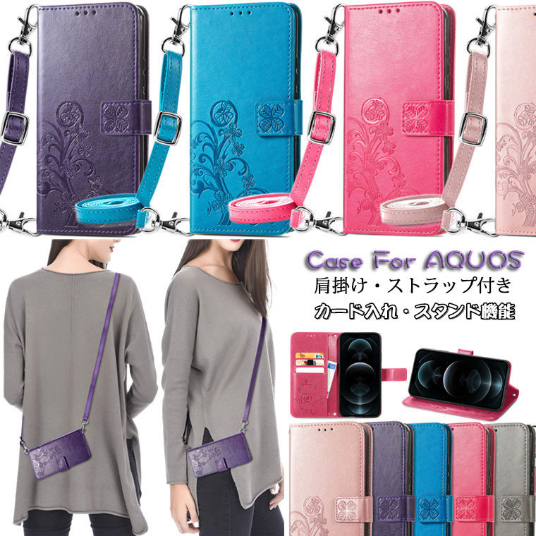 AQUOS sense6 ケース 対応 アクオス センス6 SH-54B docomo SHG05 au AQUOS zero6 ケース AQUOS ゼロ6 カバー SHG04 sense 6 zero 6 sense5G SHG03 au sense4 plus sense4 basic シンプルスマホ5 A001SH Softbank ケース カバー 花柄 PUレザー スマホケース 斜めがけ 手帳型