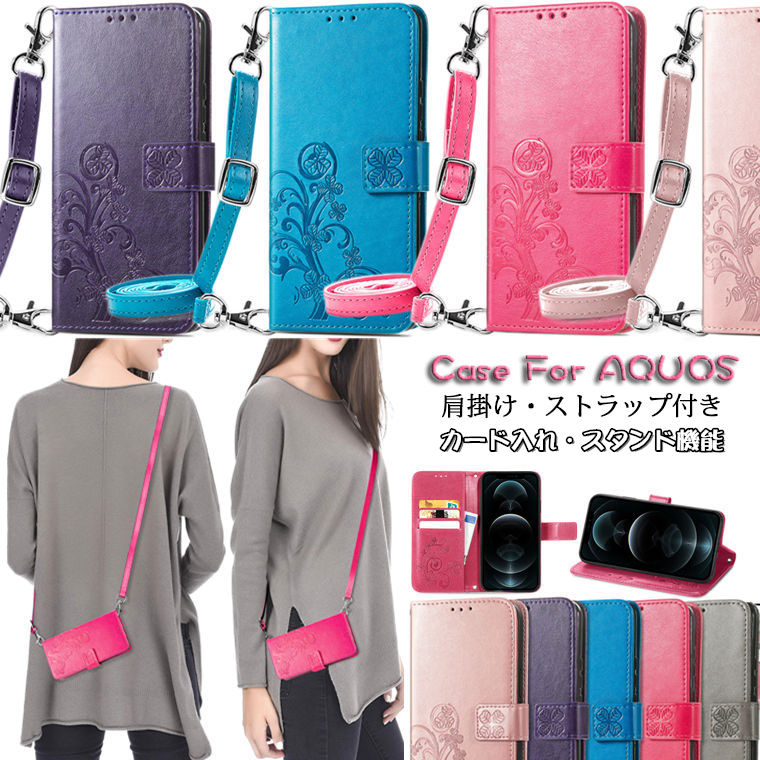 AQUOS sense3 lite ケース 対応 AQUOS sense3 ケース AQUOS sense3 basic ケース shv48 AQUOS sense3 plus ケース AQUOS sense3 sh-02m ケース カバー スタンド カード収納 花柄 手帳型 TPU 型押し 革 PUレザー おしゃれ かわいい スマホケース 肩掛け 斜めがけ 手帳型ケースのサムネイル