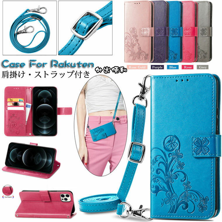 Rakuten - Rakuten Big S ケース 対応 Rakuten Hand 楽天ハンド 楽天hand 楽天 hand ハンド Rakuten Big BigS Rakuten ビッグ Rakuten miniケース 楽天mini 楽天ミニ rakuten mini ケース 楽天モバイル カバー スタンド カード収納 手帳型 スマホケース 肩掛け 斜めがけ 手帳型ケース