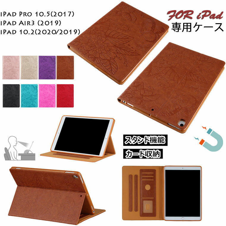 Rakuten - iPad Pro 10.5 ケース 2017 iPad Air3 ケース iPad Air 第3世代 2019 アイパッド プロ 10.5インチ ケース iPad 10.2 ケース 第8世代 第7世代 2020 2019 対応 ケース カバー アイパッド 10.2インチ ケース スタンド マグネット式 花柄 オートスリープ タブレットケース 耐衝撃