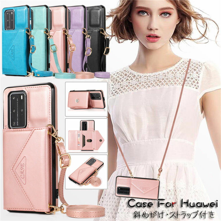 Rakuten - ファーウェイ Huawei P40 Pro ケース Huawei P40 Lite 5G ケース HUAWEI Mate 30 Pro 5G ケース ファーウェイ メイト30 プロ Mate 30 Pro 5G ケース HUAWEI P30 Pro 対応 ケース カバー 背面ケース スタンド カード収納 肩掛け 斜めがけ PUレザー スマホケース 保護ケース