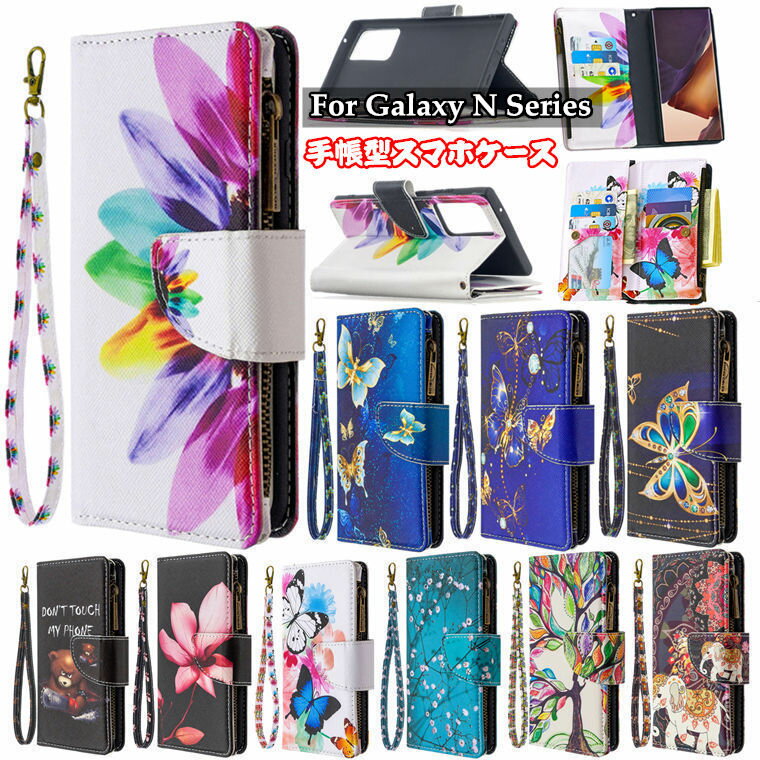 Rakuten - ＼最大カード9枚収納／【送料無料】 Galaxy Note20 ultra ケース Galaxy Note20 ケース 対応 Galaxy ノート20 ウルトラ 衝撃 ケース カバー 可愛い おしゃれ 蝶々 花柄 ソフトケース 革製 手帳型ケース PUレザー スタンド カード収納 スマホケース 耐衝撃 保護ケース 耐衝撃