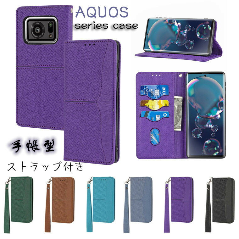 シャープ AQUOS R6 ケース アクオス AQUOS R6 SH-51B docomo AQUOS sense5G SHG03 au ケース AQUOS sense6 ケース アクオス センス6 SH-54B docomo SHG05 au 対応 ケース カバー スタンド カード収納 マグネット シンプル TPU PUレザー スマホケース 保護ケース 手帳型ケース
