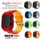 Apple Watch SE oh Ή Of[V Apple Watch series 6 5 4 3 2 1 44mm 42mm 40mm 38mm XeX oh Jt X|[c VR ̌^ poh   iwatch xg AbvEHb` rvoh  ϏՌ Sʕی EȒP