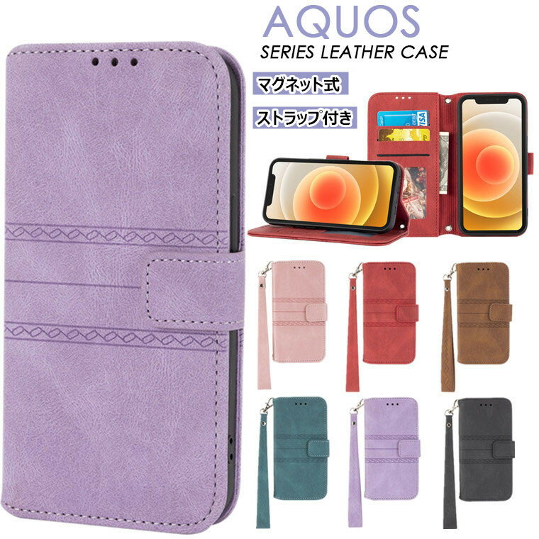 AQUOS sense6 ケース 対応 アクオス センス6 SH-54B docomo SHG05 au AQUOS sense5G SHG03 au ケース AQUOS sense4 lite ケース AQUOS sense4 SH-41A ケース カバー スタンド カード収納 マグネット ストラップ 手帳型 TPU PUレザー スマホケース 保護ケース 手帳型ケース
