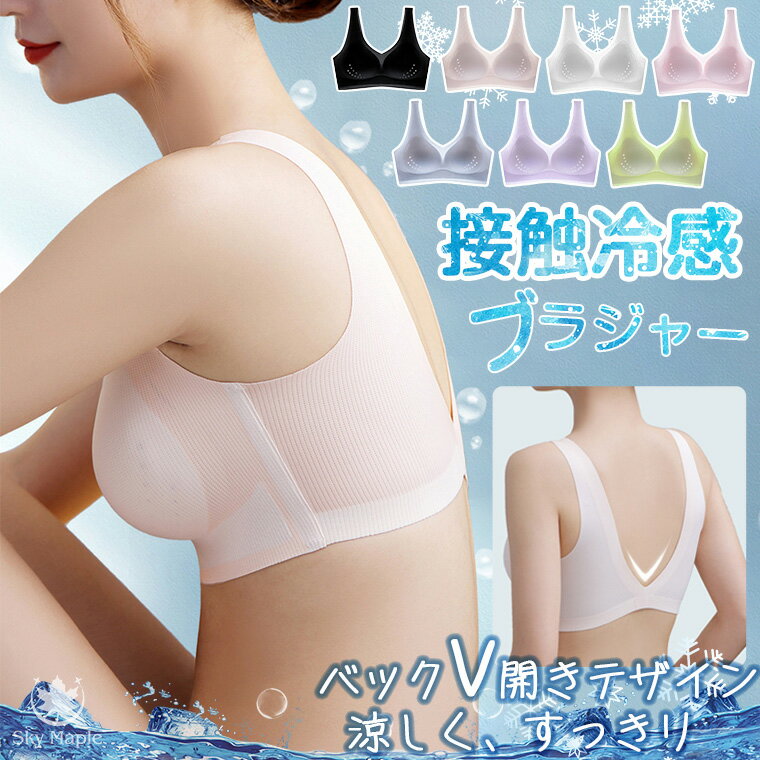 接触冷感 夏ブラ 涼しいブラ 冷感ブラ 涼しいブラジャー 夏用ブラジャー 涼しい ブラジャー 薄手 極薄 夏用ブラ ノンワイヤー ブラジャー レディース 春夏 吸汗 速乾 ワイヤレス ノンワイヤーブラ 下着 ベタつきにくい ひんやり 夏 ブラ ナイトブラ 肌着 吸汗速乾 夜用ブラのサムネイル