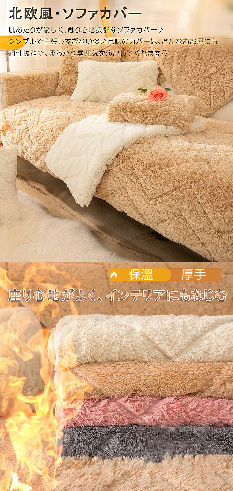 ソファーカバー かけるだけ 厚手 北欧風 絨毯 ふわふわ あったか 秋冬 セパレート もこもこ 暖かい 防寒対策 洗濯可 おしゃれ かわいい 1人掛け 2人掛け 3人掛け 肘掛け 肘なし 滑り止め L字カウチ対応 ソファーシート ソファー保護 汚れ防止 引っ越し 新生活 防寒 柔らかい [2]