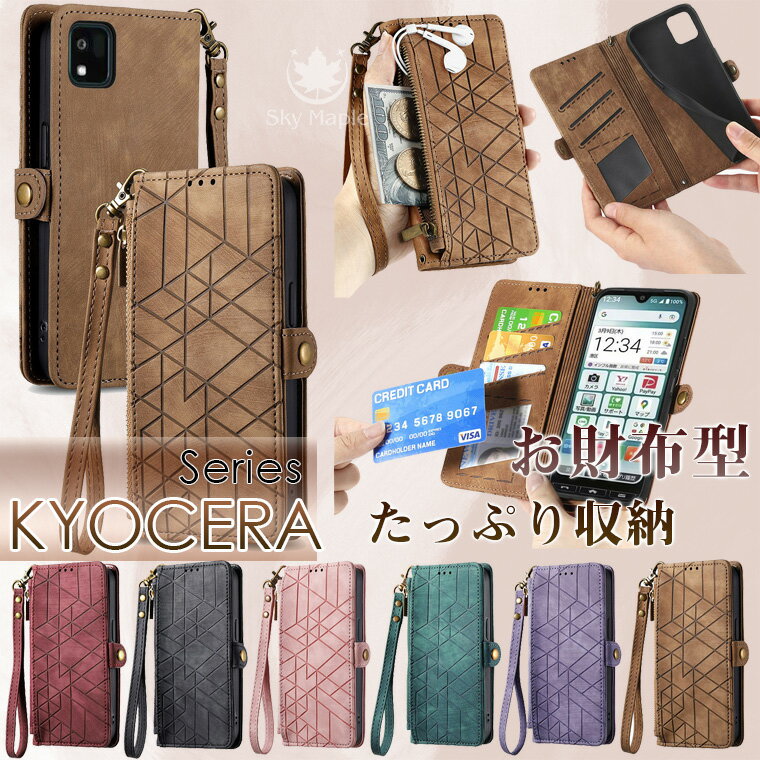 かんたんスマホ3 A205KC ケース 京セラ a205kc DIGNO SX3 KYVG02 Android One S10 S10-KC かんたんスマホ2+ あんしんスマホ KY-51B BASIO4 KYV47 BASIO3 KYV43 ケース 手帳型 耐衝撃 スマホケース カバー かわいい 幾何学模様 ライン柄 ウォレットケース おしゃれ 小銭入れ