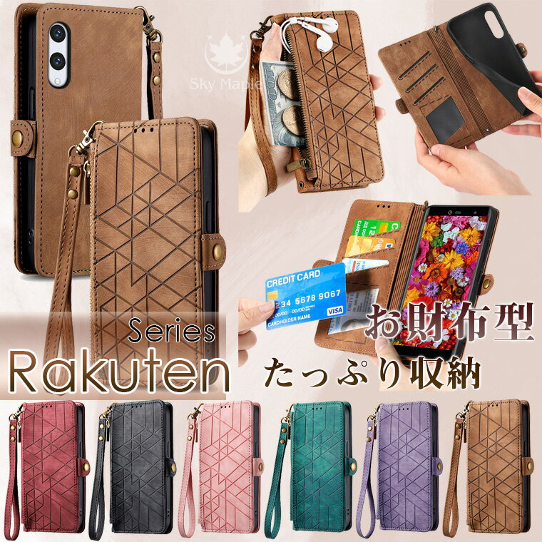 乐天商城 - Rakuten hand 5G 手帳 楽天ハンドカバー 楽天モバイル 楽天ハンド BIG s 手帳型ケース ストラップ カード収納 楽天 ビッグ カバー case 楽天ビッグ 楽天ビッグエス ケース 手帳型 耐衝撃 スマホケース カバー 可愛い 幾何学模様 ライン柄 ウォレットケース おしゃれ 小銭入れ