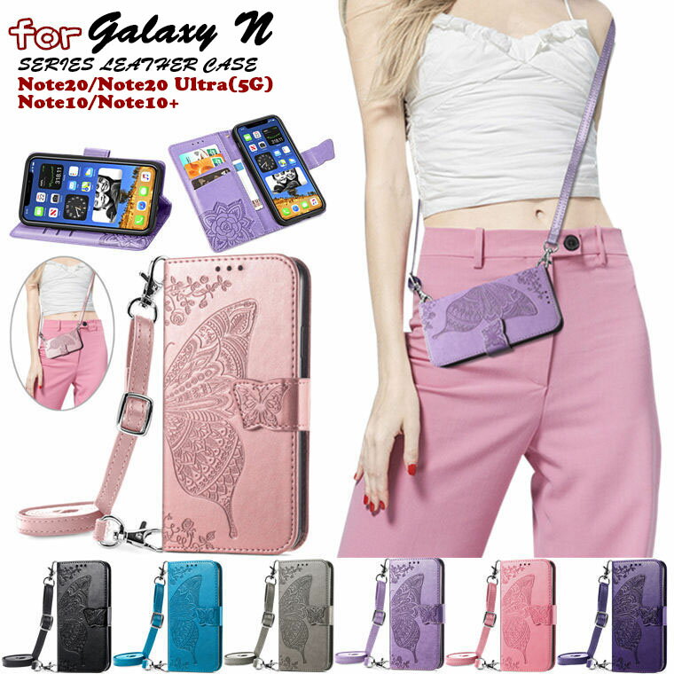 Rakuten - ギャラクシー Galaxy Note20 ultra ケース 対応 Galaxy Note20 ケース Galaxy ノート20 ウルトラ 衝撃 Galaxy Note10 plus SC-01M SC-01M SCV45 手帳 ケース カバー スタンド カード収納 蝶々 TPU PUレザー 可愛い スマホケース 耐衝撃 肩掛け 斜めがけ 手帳型ケース 軽量