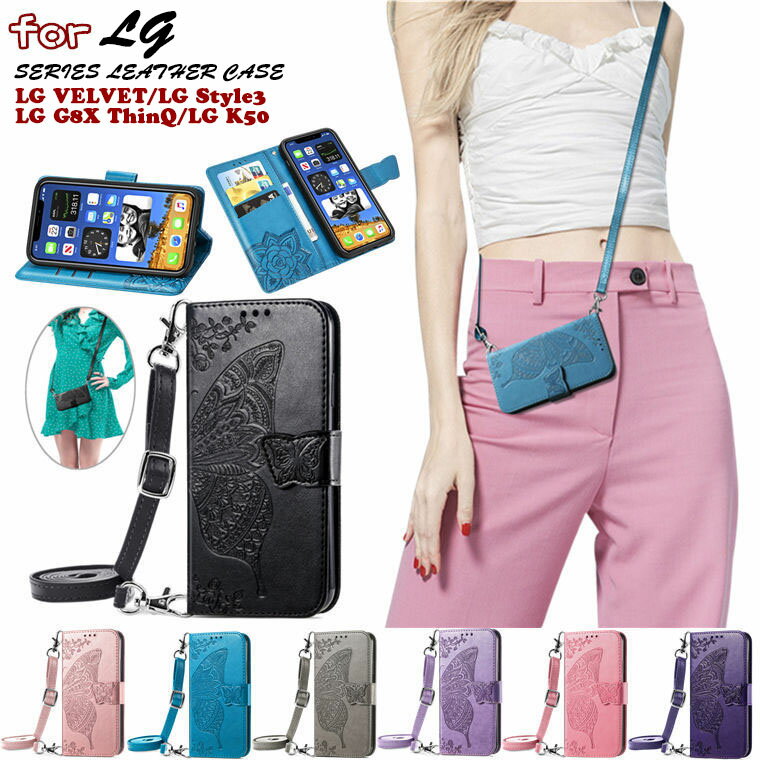 Rakuten - エルジー LG VELVET L-52A ケース 対応 LG style3 L-41a ケース LG G8X ThinQ ケース LG K50 docomo SoftBank 携帯 ケース カバー CASE 手帳型 スタンド カード収納 蝶々 手帳型 TPU PUレザー 革 ソフト かわいい おしゃれ スマホケース 耐衝撃 肩掛け 斜めがけ 手帳型ケース