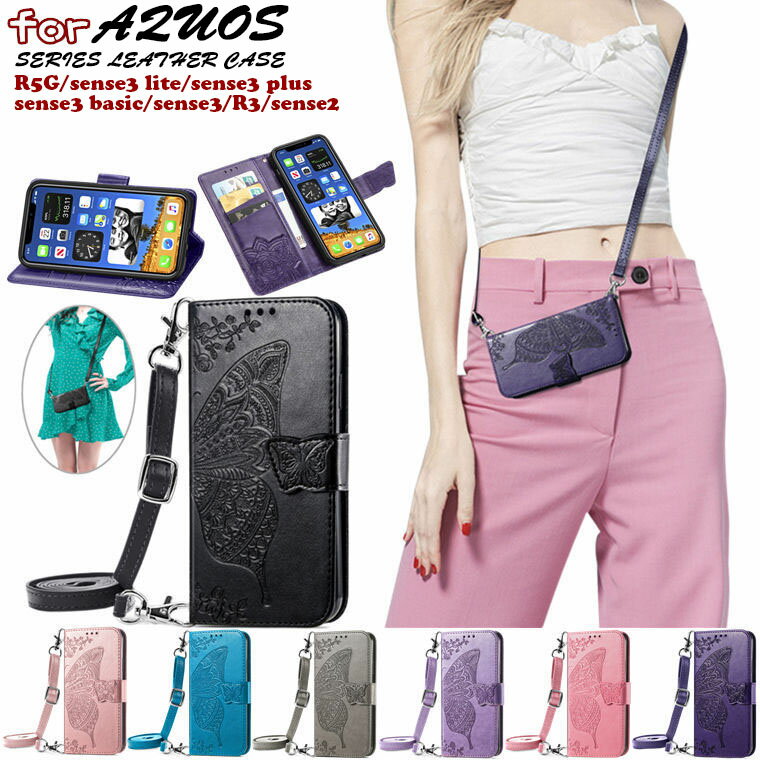 AQUOS sense6 ケース アクオス センス6 SH-54B docomo SHG05 au AQUOS sense5G SHG03 au ケース AQUOS sense4 lite ケース AQUOS sense4 SH-41A 手帳 ケース カバー スタンド カード収納 蝶々 型押し 革 TPU PUレザー スマホケース 肩掛け 斜めがけ 首掛け 手帳型ケース 耐久