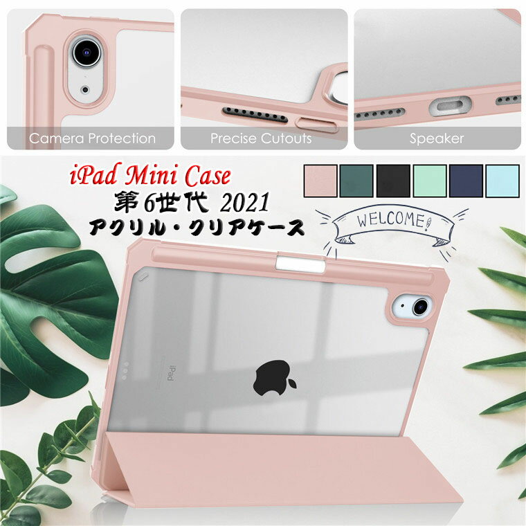 iPad mini ケース 対応 第6世代 2021モデル PUレザー iPad mini6 iPad ミニ6 mini 6 ケース iPad mini 第6世代 8.4インチ スタンド オートスリープ 耐衝撃 タブレットケース iPadケース カバー ブック型 手帳型 PC ハードケース アイパッド ミニ 保護ケース