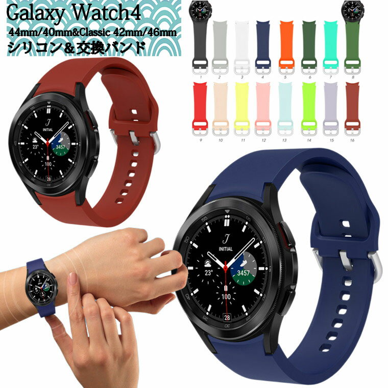 Galaxy Watch4 バンド ギャラクシー ウォッチ4 Galaxy Watch4 Classic 46mm 42mm バンド Galaxy Watch4 44mm 40mm 対応 バンド スマートウォッチ バンド 交換バンド 腕時計 バンド 交換用 ステンレス シリコンバンド スマートバンド 交換ベルト 腕時計バンド 時計ベルト