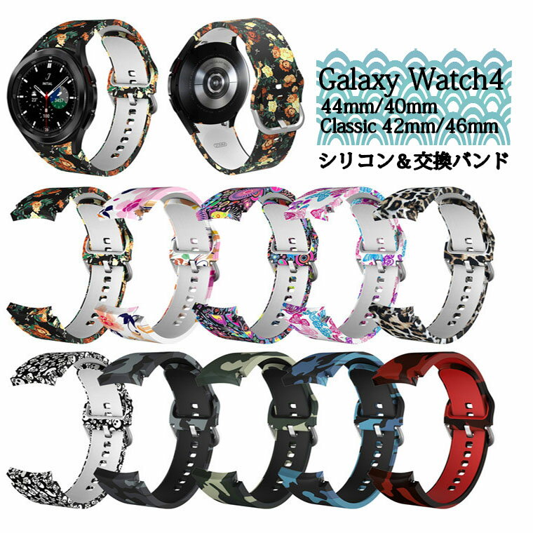 Galaxy Watch4 バンド ギャラクシー ウォッチ4 Galaxy Watch4 Classic 46mm 42mm バンド Galaxy Watch4 44mm 40mm 対応 バンド スマー..