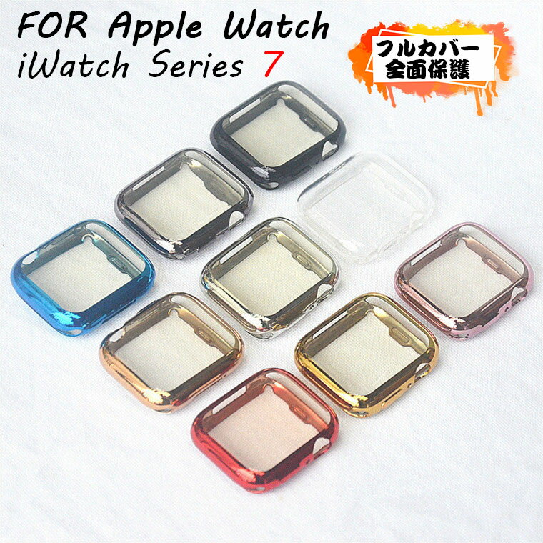 ＼在庫一掃／ Apple Watch7 ケース Apple Watch series 7 カバー Apple watch7 カバー apple watch7 保護ケース apple watch series7 45mm ケース 高級 apple watch series 7 用 ケース 41mm アップルウォッチ 保護カバー iWatch7 フルーカバー 全面保護 TPU メッキ加工