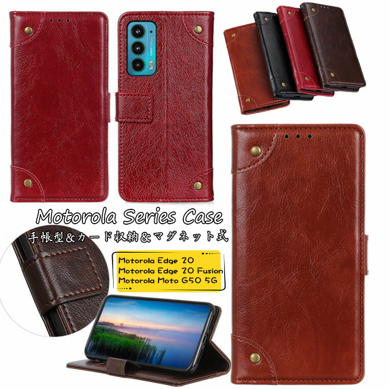 Rakuten - モトローラ Motorola Moto E32s ケース Moto g52j 5g ケース モト edge 30 pro ケース エッジ30 Motorola Edge 20 Fusion ケース エッジ 20 フュージョン モト G50 5G 対応 ケース カバー スタンド カード収納 TPU PUレザー マグネット スマホケース 保護ケース 手帳型ケース
