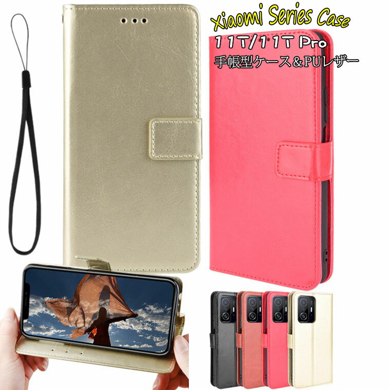 Xiaomi 11T ケース Xiaomi 11T Pro ケース 対応 redmi note 11 ケース xiaomi redmi note 11 ケース シャオミ11t プロ ケース シャオミ 11t pro ケース カバー スタンド機能 カード収納 手帳 tpu PUレザー マグネット スマホケース 手帳型ケース ストラップ付き 保護ケース
