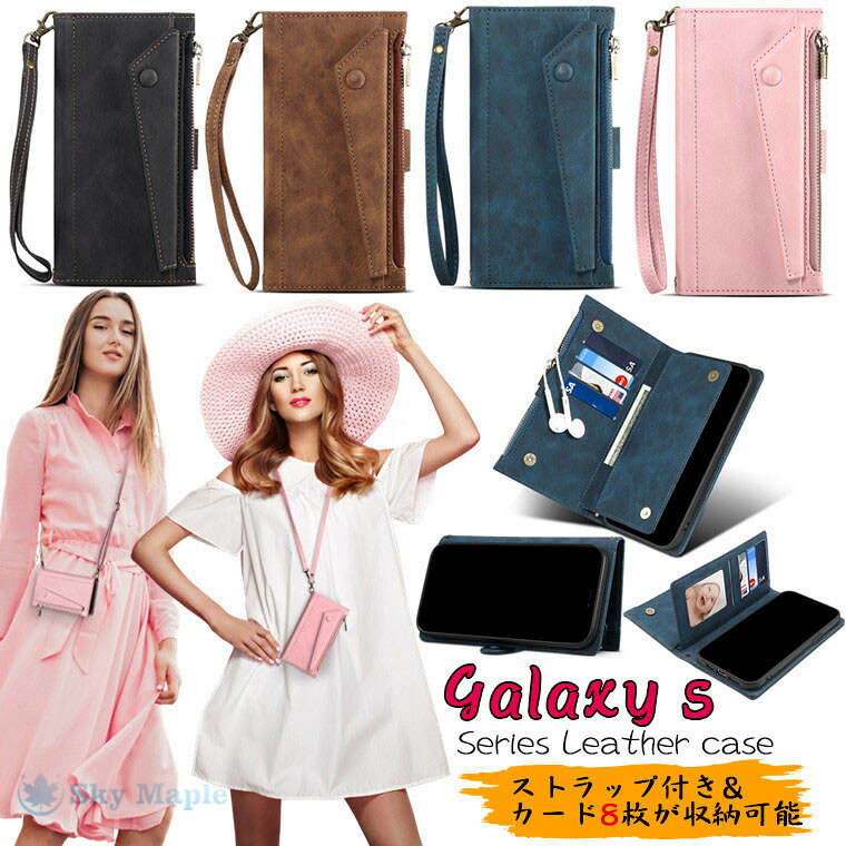 Rakuten - Galaxy S22 Ultra ケース Galaxy S22+ plus 5G ケース Galaxy S22 ケース ギャラクシーs22 ウルトラ 対応 galaxy s21 ultra 5g sc-52b ケース Galaxy S21+ plus 5G s21 5g ケース カバー 手帳型 肩掛け 首掛け 斜めがけ TPU PUレザー スマホケース Rfid 磁気スキミング防止
