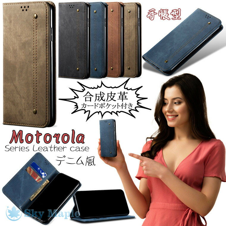 Rakuten - Motorola Edge 20 Fusion ケース モトローラ エッジ 20 フュージョン Motorola Moto g50 5g ケース Moto g50 ケースMoto g30 ケース Moto g10 ケース モトg50 モト30 モトg10 対応 ケース カバー 手帳型 スタンド機能 カード収納 デニム風 スマホケース 保護ケース おしゃれ