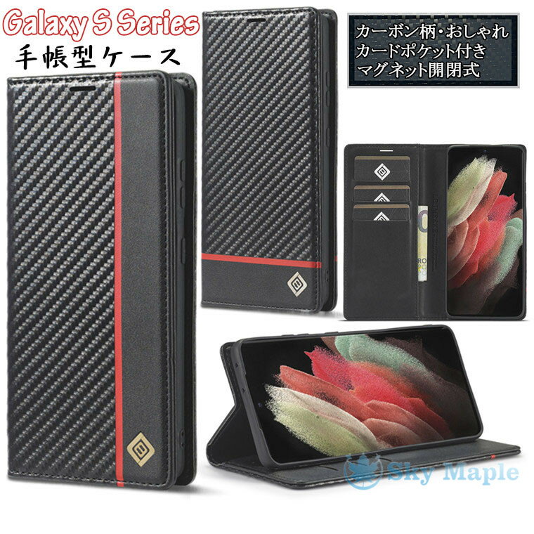 Galaxy S22 Ultra ケース Galaxy S22+ plus 5G ケース Galaxy S22 ケース ギャラクシーs22 ウルトラ galaxy s21 ultra 5g sc-52b ケース Galaxy S21+ plus 5G s21 5g 対応 ケース カバー スタンド機能 カード収納 カーボン風 PUレザー スマホケース マグネット 保護ケース