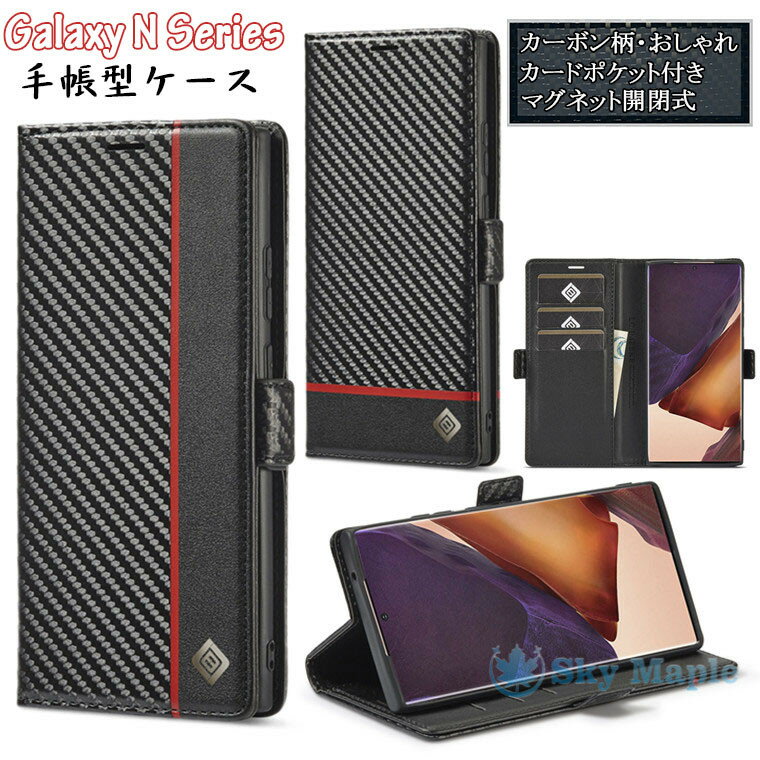 Rakuten - ギャラクシー Galaxy Note20 ultra ケース Galaxy Note20 ケース Galaxy ノート20 ウルトラ 対応 ケース カバー 手帳型 スタンド カード収納 カーボン風 TPU PUレザー スマホケース マグネット 保護ケース おしゃれ 耐衝撃 手帳型ケース シンプル ソフトケース ビジネス風