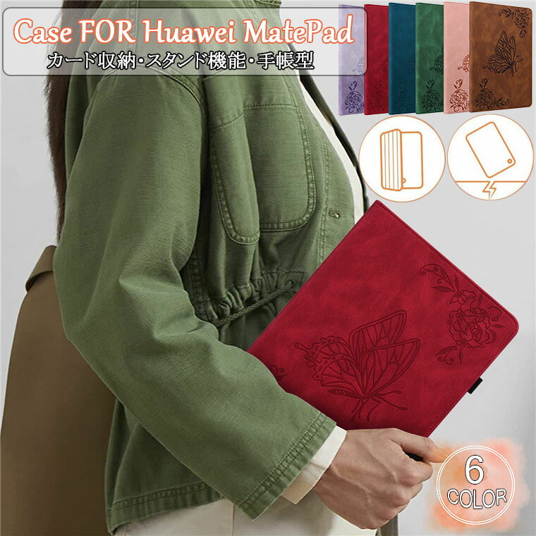 Rakuten - HUAWEI MediaPad T5 10.1インチ ケース HUAWEI MediaPad T5 10.1 ファーウェイメディアパッドT5 10インチ ケース AGS2-W09 AGS2-L09 対応 スタンド機能 タッチペン収納 タブレットケース カバー 手帳型 蝶々 綺麗 PUレザー tpu 可愛い カード収納 おしゃれ 軽量 保護ケース