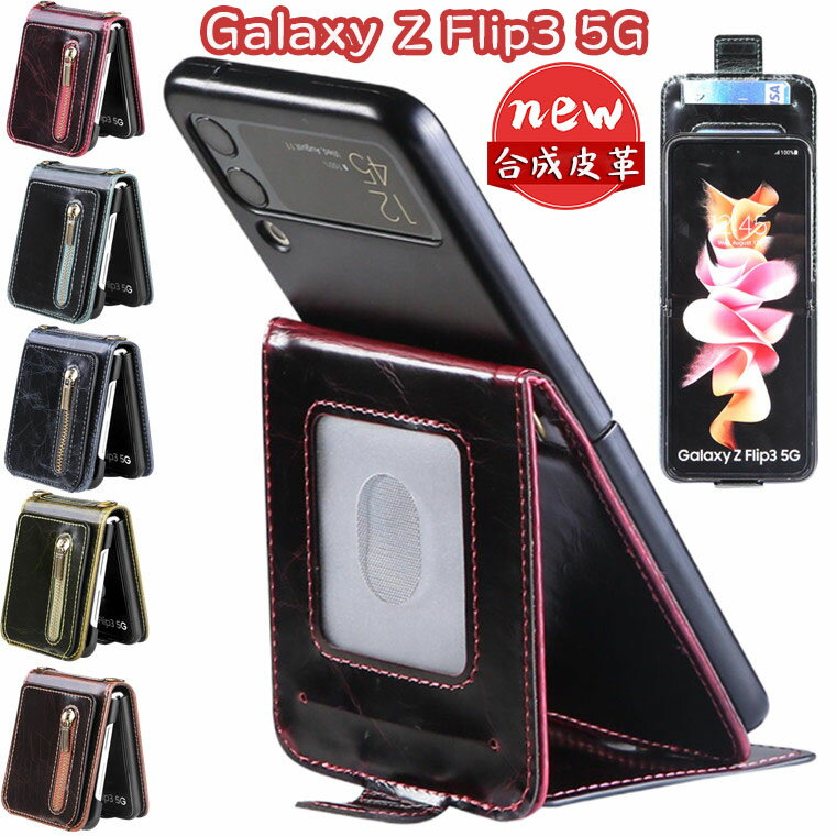 Rakuten - Galaxy Z Flip3 ケース Galaxy Z Flip3 5G SC-54B ケース Galaxy Z Flip3 5G ケース ギャラクシーz フリップ3 ケース samsung galaxy z flip 3 galaxy z flip3 対応 ケース カバー 合成皮革 ソフトケース スタンド機能 TPU カード収納 PUレザー シンプル おしゃれ 耐衝撃