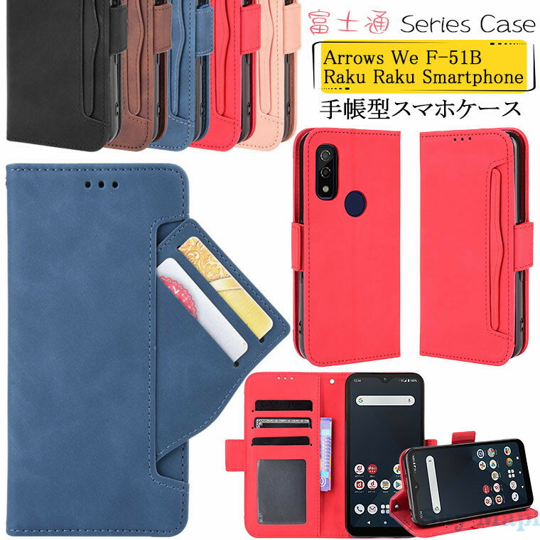 Rakuten - 富士通 Arrows We ケース 対応 Arrows We F-51bケース FUJITSU Arrows We F-51B docomo FCG01 au SoftBank アローズ ウィー ケース らくらくスマートフォン F-52B 携帯 ケース カバー スタンド カード収納 tpu PUレザー マグネット スマホケース 手帳ケース 耐衝撃 合成皮革