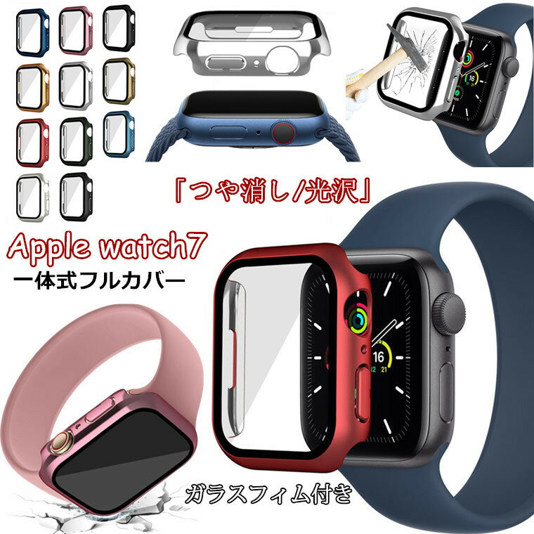 アップルウォッチ Apple Watch7 ケース Apple Watch series 7 カバー Apple watch7 カバー apple watch7 保護ケース apple watch serie..