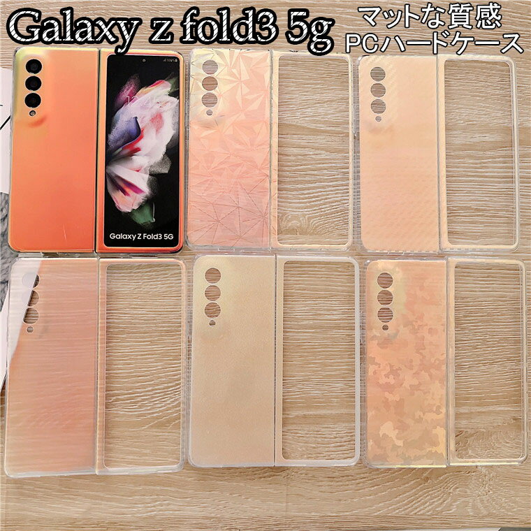 Rakuten - Galaxy z fold3 5g ケース Galaxy fold 3 SCG11 au SC-55B docomo galaxy z fold3 ケース galaxy fold3 対応 PC ケース カバー ハードケース おしゃれ 保護ケース 可愛い スマホケース 耐衝撃 軽量 高品質 カーボン風 マット触感 指紋防止 保護カバー スマホカバー 耐久