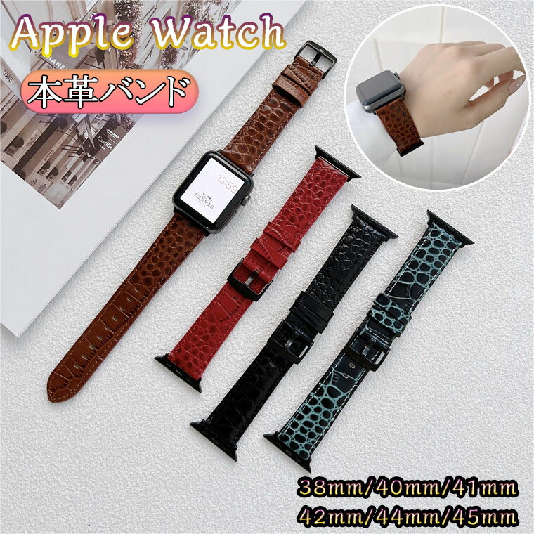 乐天商城 - Apple Watch バンド 対応 Apple Watch 7 ベルト バンド 45mm apple watch 41mm バンド Apple Watch SE series 6 5 4321 44mm 42mm 40mm 38mm アップルウォッチ バンド 本革 腕時計バンド 交換ベルト 腕時計ベルト 交換用バンド 時計ベルド 替えベルド ワニ柄 女性 革バンド