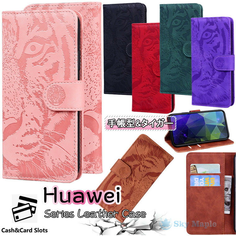 乐天商城 - HUAWEI nova lite 3+ ケース 対応 HUAWEI nova 5T ケース ファーウェイ ノバライト 3+ ノヴァ 5t HUAWEI P40 Pro ケース HUAWEI P30 lite ケース HUAWEI P30 lite Premium Hwv33 ケース HUAWEI P30 Pro ケース HUAWEI P30 ケース カバー 手帳型 スタンド カード収納 タイガー
