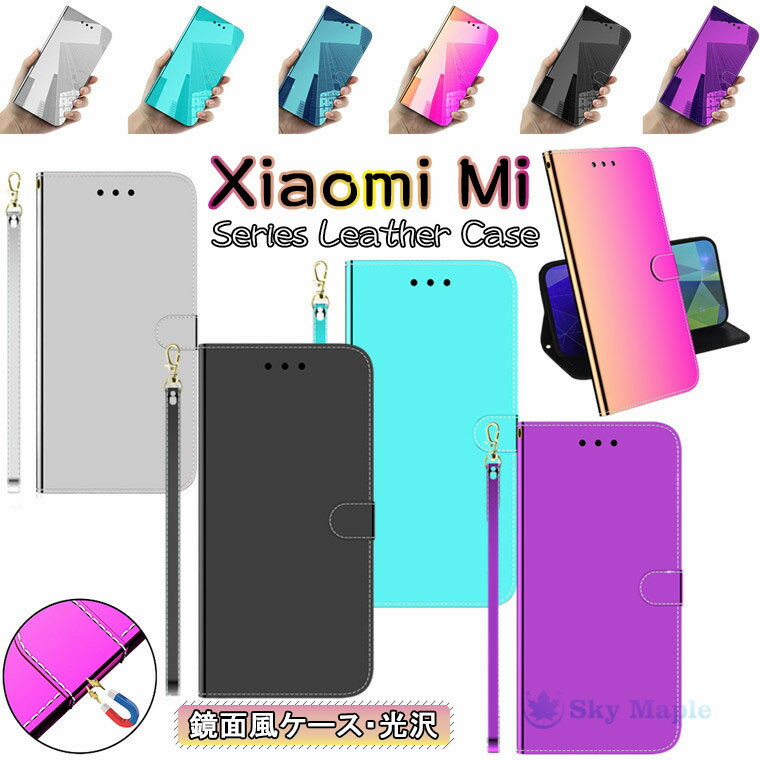 Xiaomi 11T ケース 対応 Xiaomi 11T Pro ケース シャオミ11t プロ ケース シャオミ 11t pro Xiaomi Mi 11 Lite 5G ケース Xiaomi Mi Note 10 Lite ケース Xiaomi Mi Note 10 Pro ケース カバー 手帳 スタンド カード収納 オーロラ風 スマホケース 保護ケース 耐衝撃 PUレザー